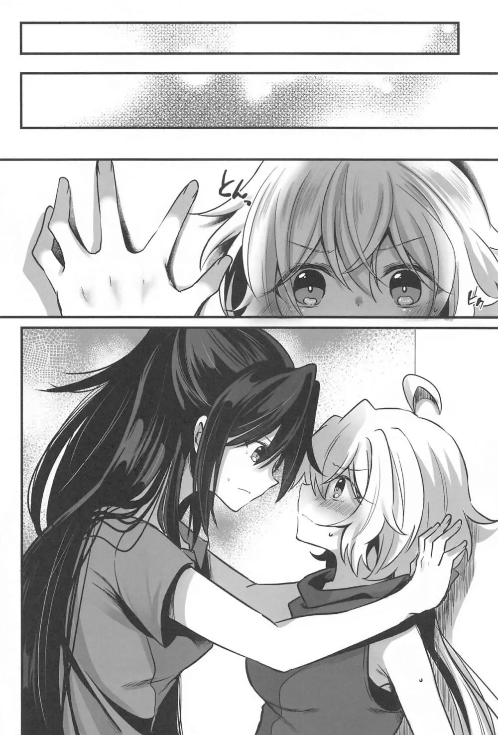 おさわり禁止 Page.11
