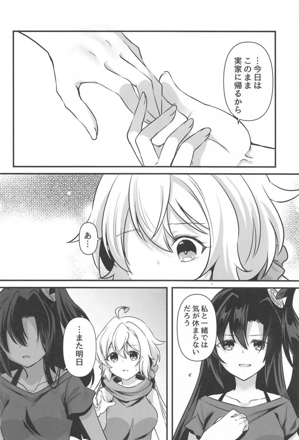 おさわり禁止 Page.13