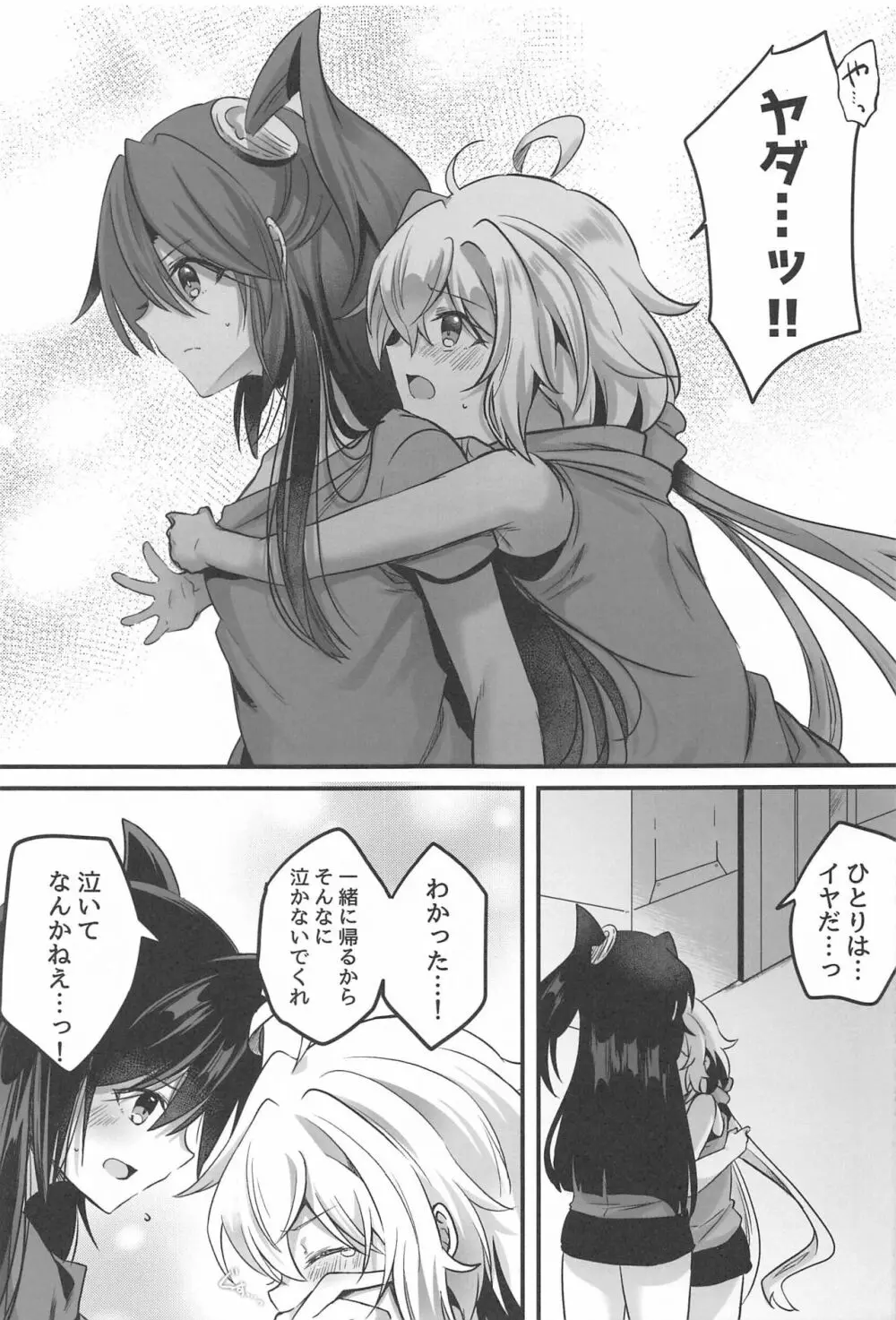 おさわり禁止 Page.14