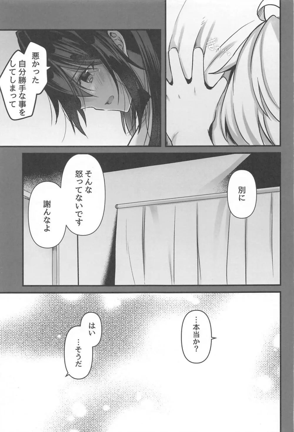 おさわり禁止 Page.18