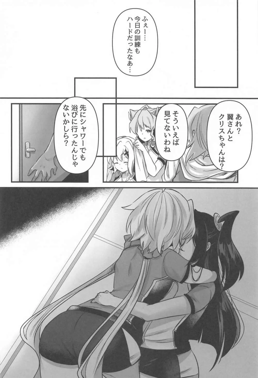 おさわり禁止 Page.23