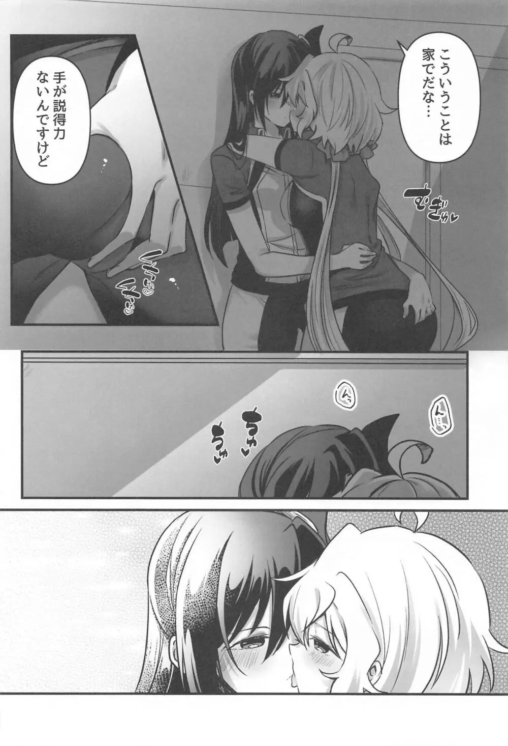 おさわり禁止 Page.25