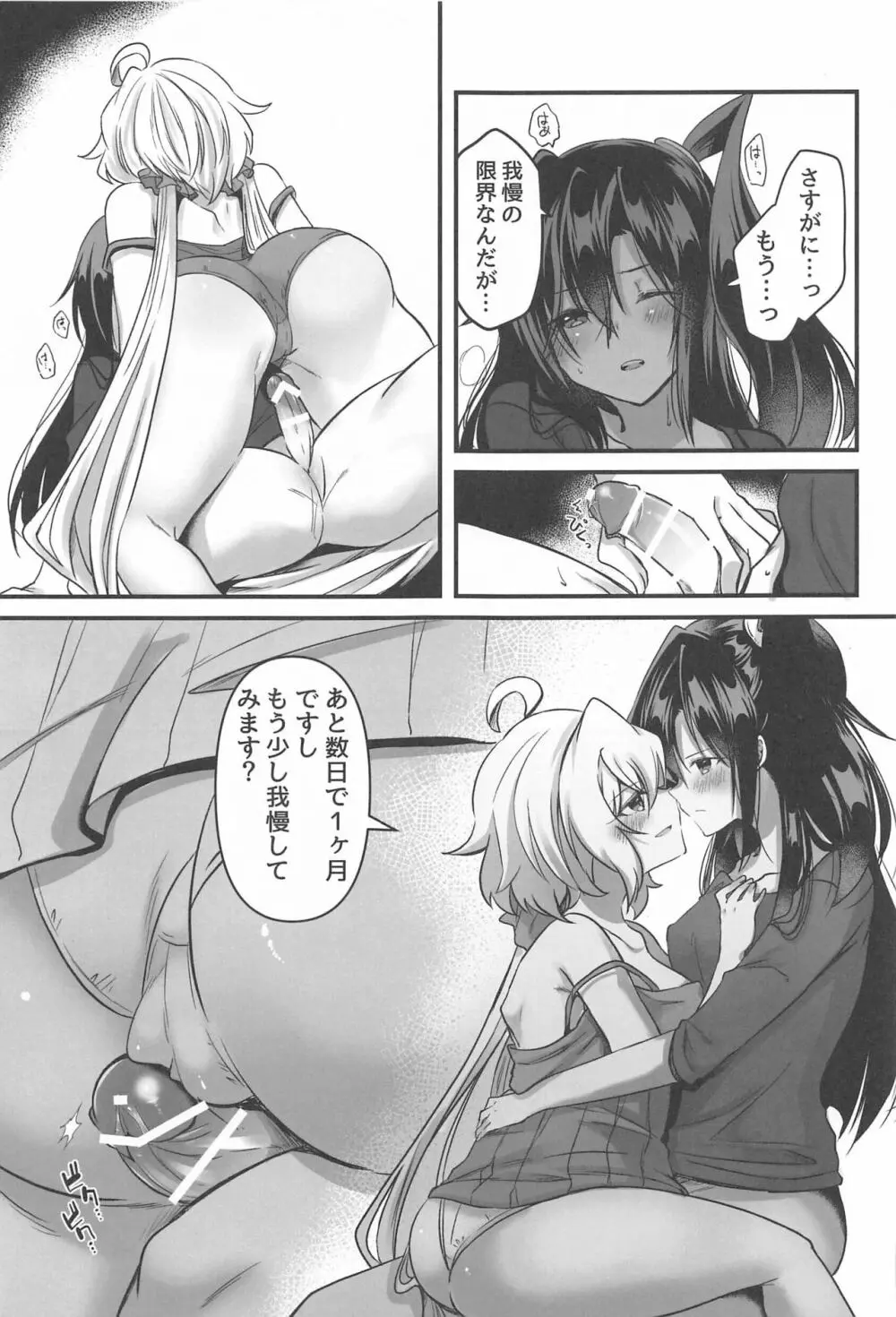 おさわり禁止 Page.28