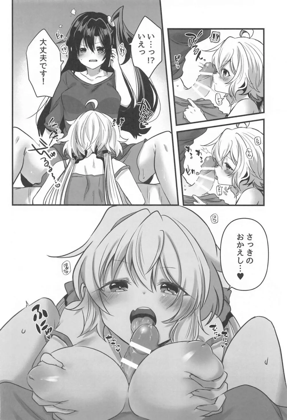 おさわり禁止 Page.35