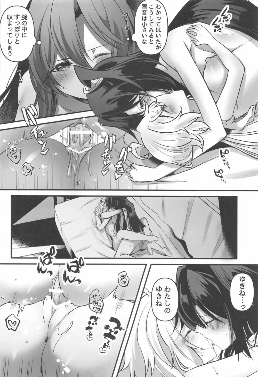 おさわり禁止 Page.45