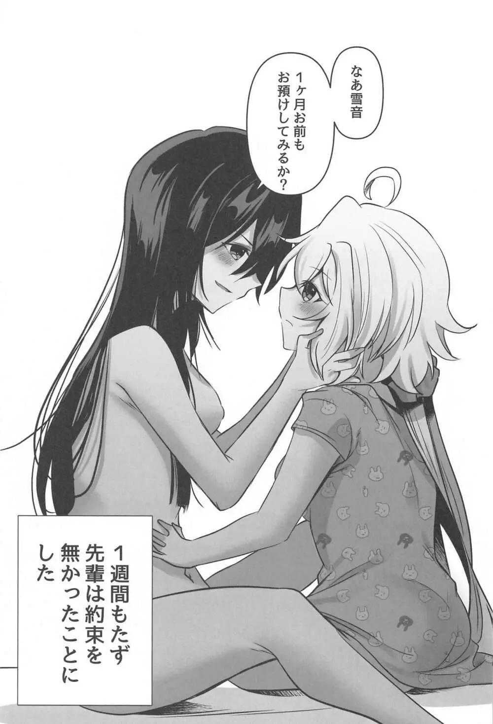 おさわり禁止 Page.48
