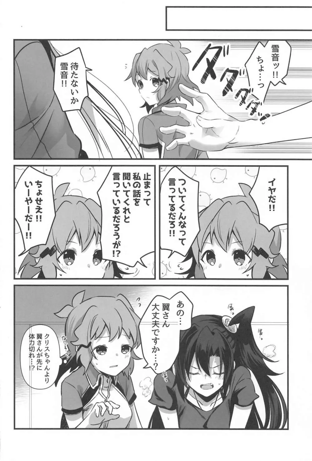 おさわり禁止 Page.5