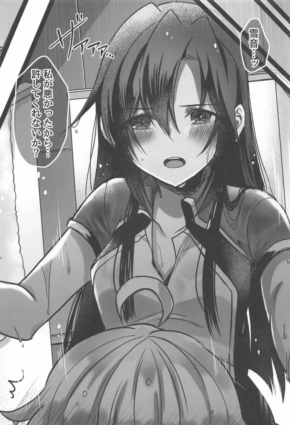 おさわり禁止 Page.7