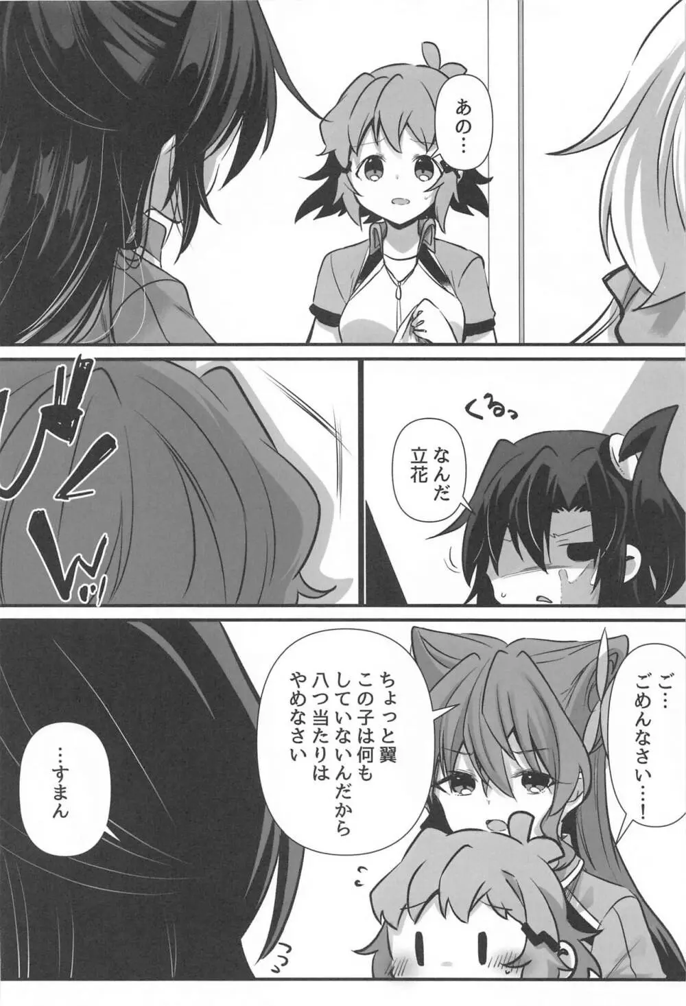 おさわり禁止 Page.9