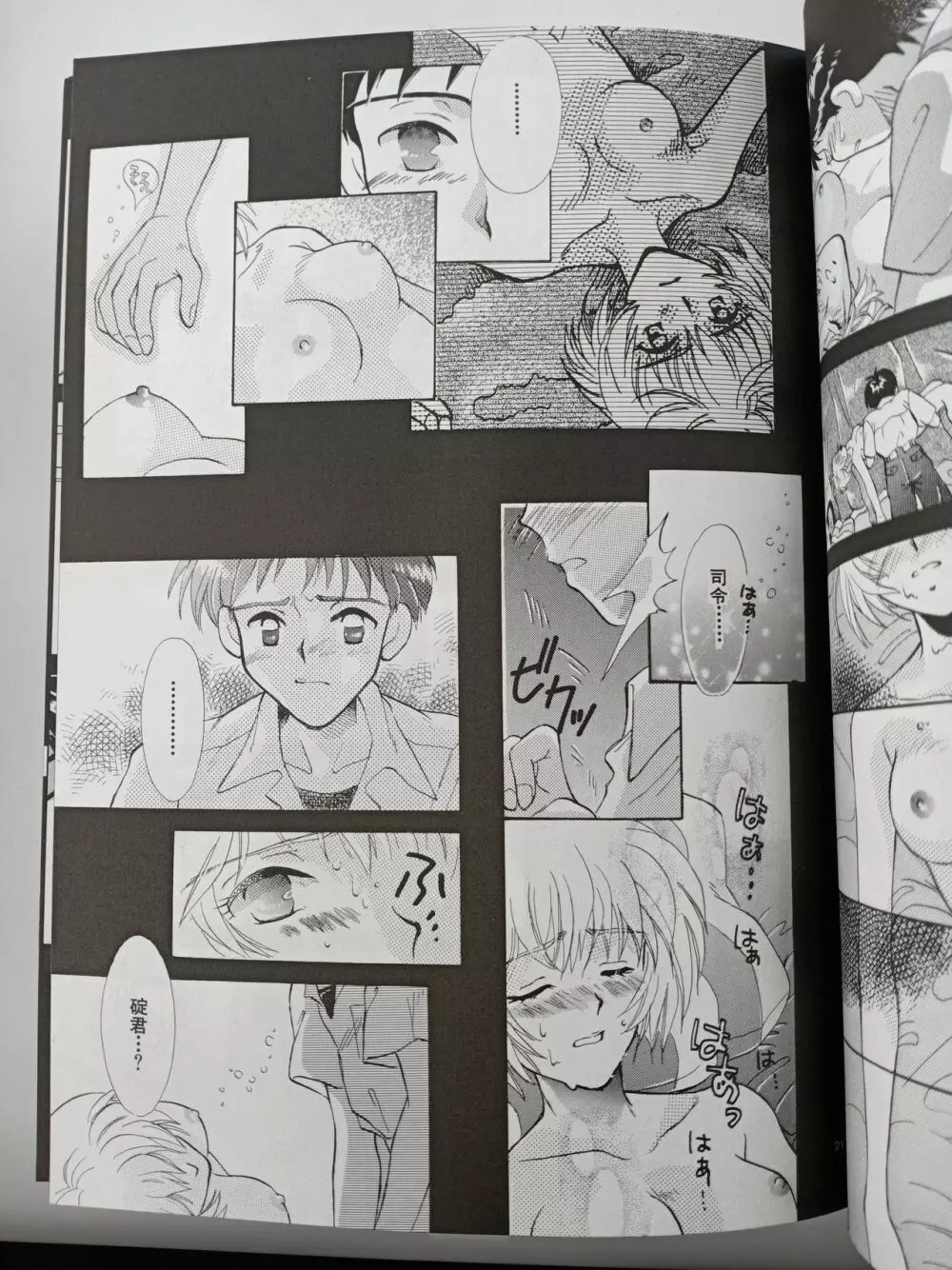 PEPPY ANGEL episode0.1 空の飛び方 Please Be True Page.20