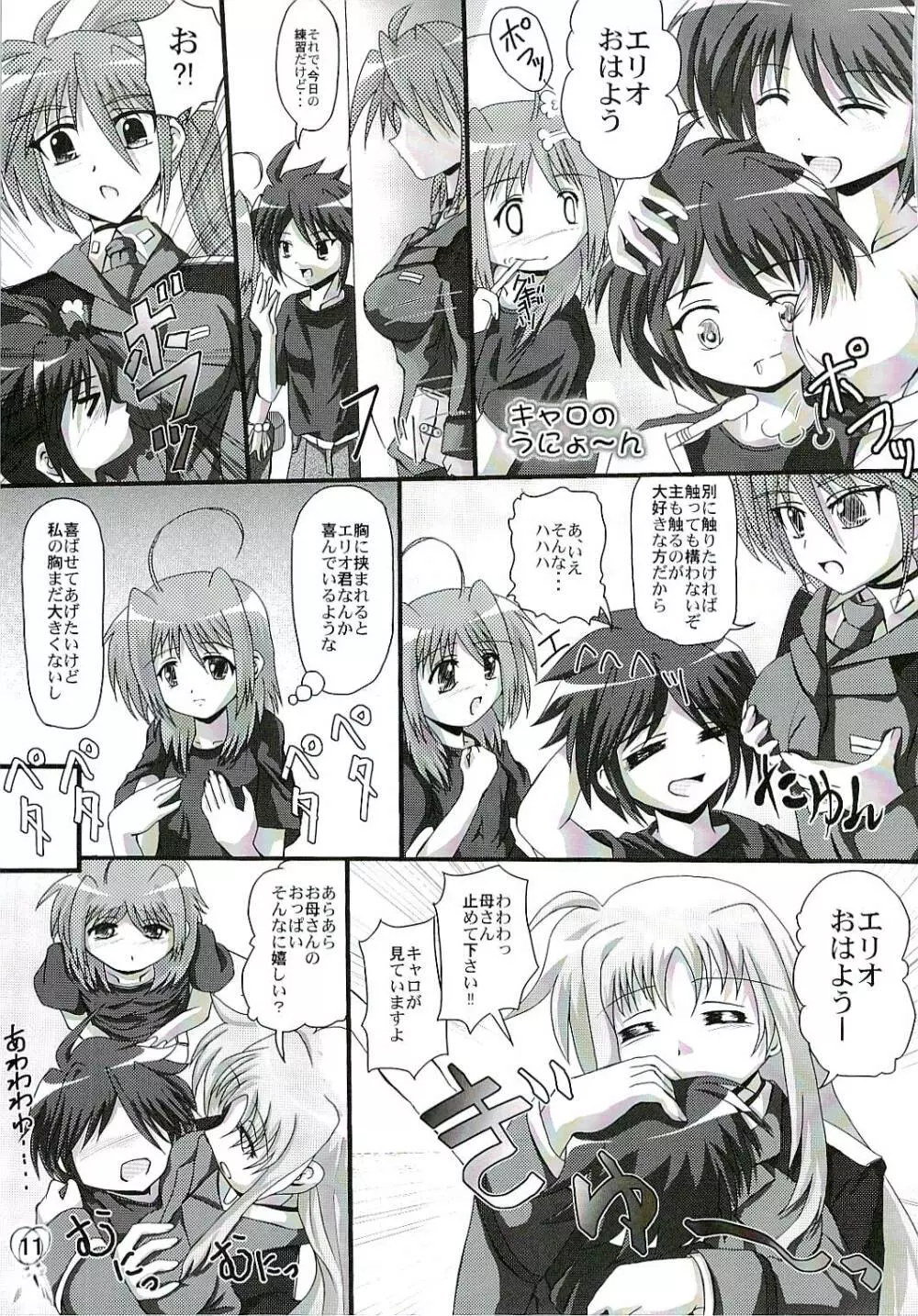 (SC37) [MajesticRune (くろがね) キャロのうにょ～ん (魔法少女リリカルなのは StrikerS) Page.10