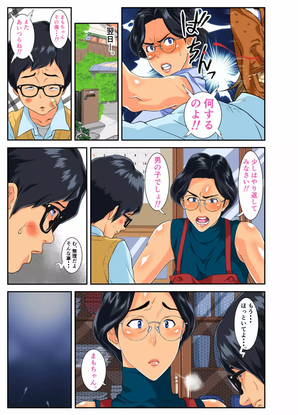 息子の身代わりにいじめっ子に身体を差し出す生真面目でお堅い爆乳ママ! Page.3
