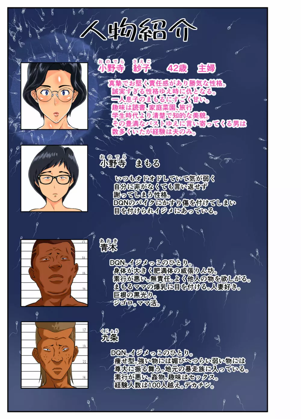 息子の身代わりにいじめっ子に身体を差し出す生真面目でお堅い爆乳ママ! Page.5