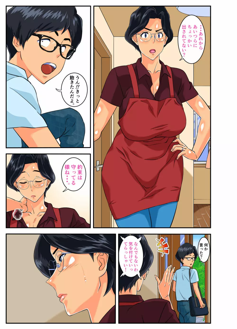 息子の身代わりにいじめっ子に身体を差し出す生真面目でお堅い爆乳ママ! Page.58