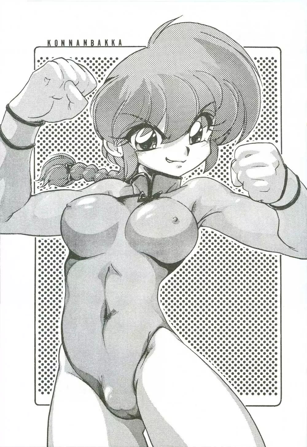 こんなんばっか Page.2