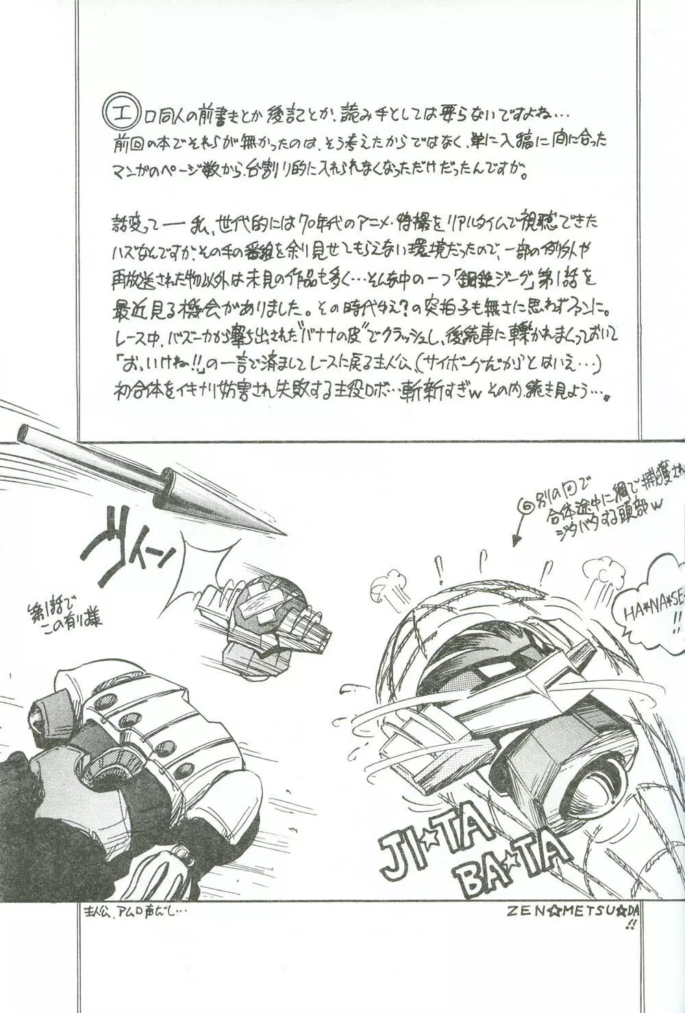 こんなんばっか Page.28