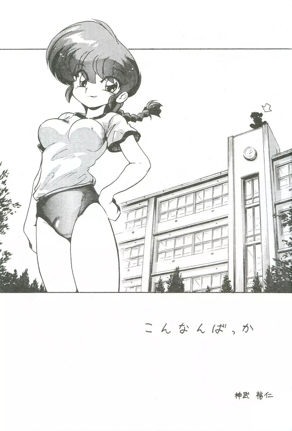 こんなんばっか Page.4