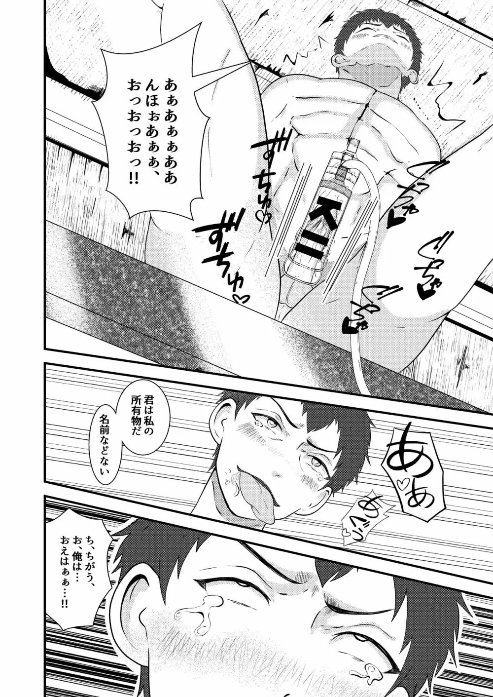 精液搾り☆洗脳牧場 Page.15