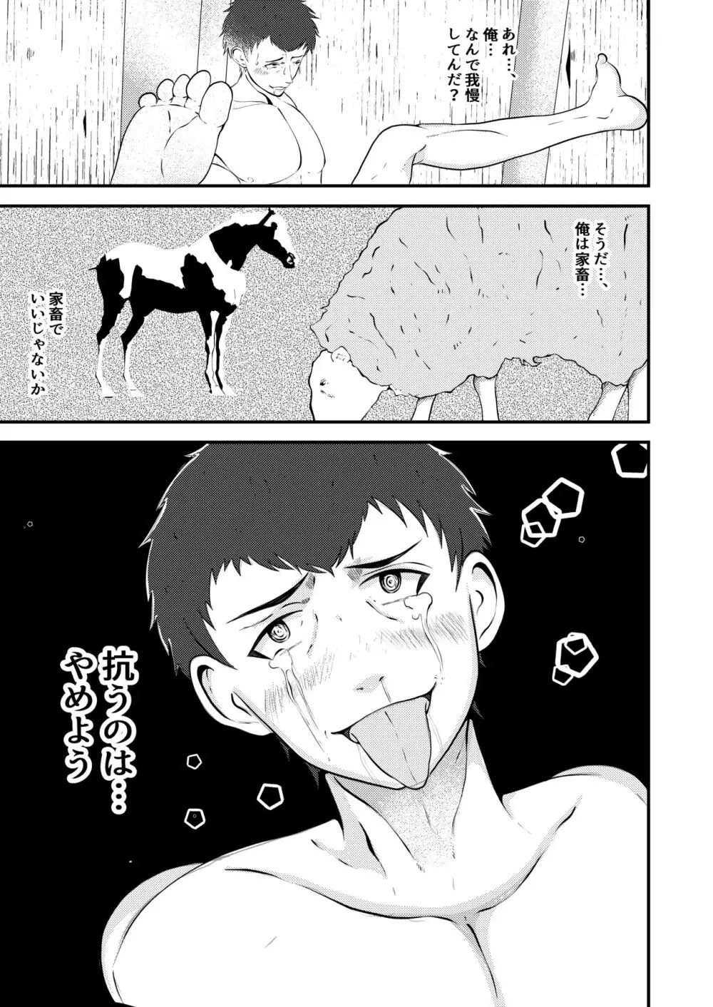 精液搾り☆洗脳牧場 Page.16