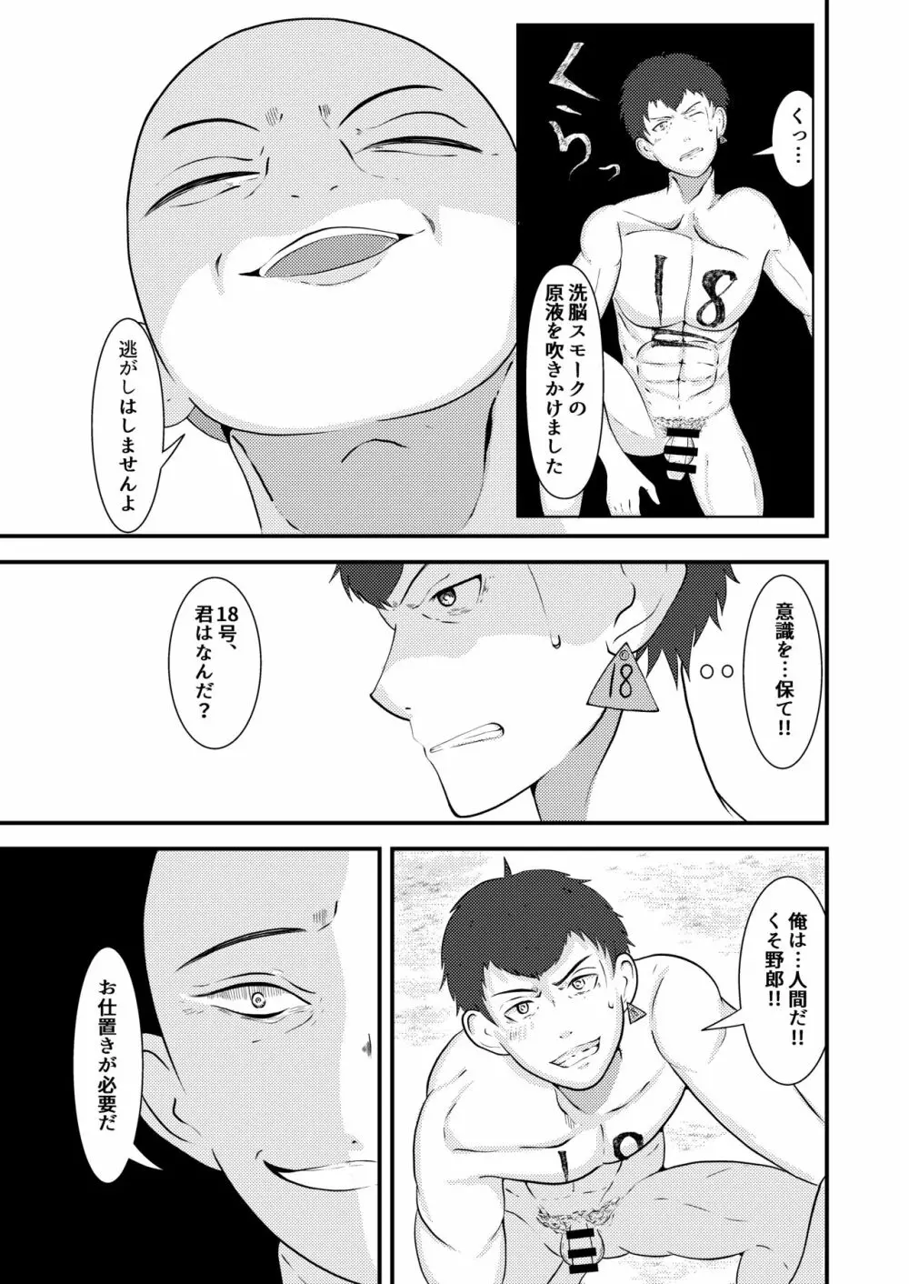精液搾り☆洗脳牧場 Page.20