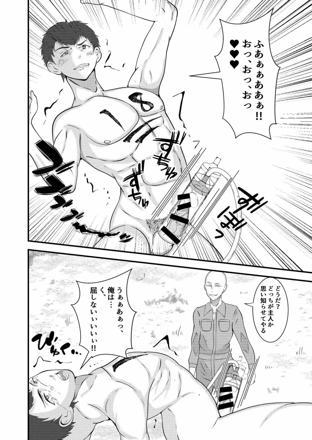 精液搾り☆洗脳牧場 Page.21