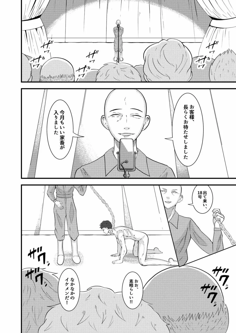 精液搾り☆洗脳牧場 Page.27