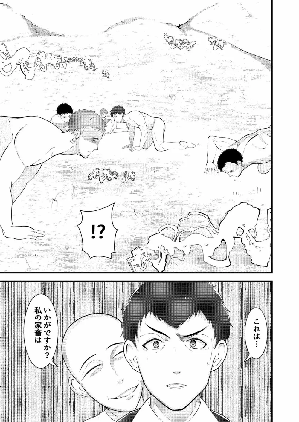 精液搾り☆洗脳牧場 Page.6