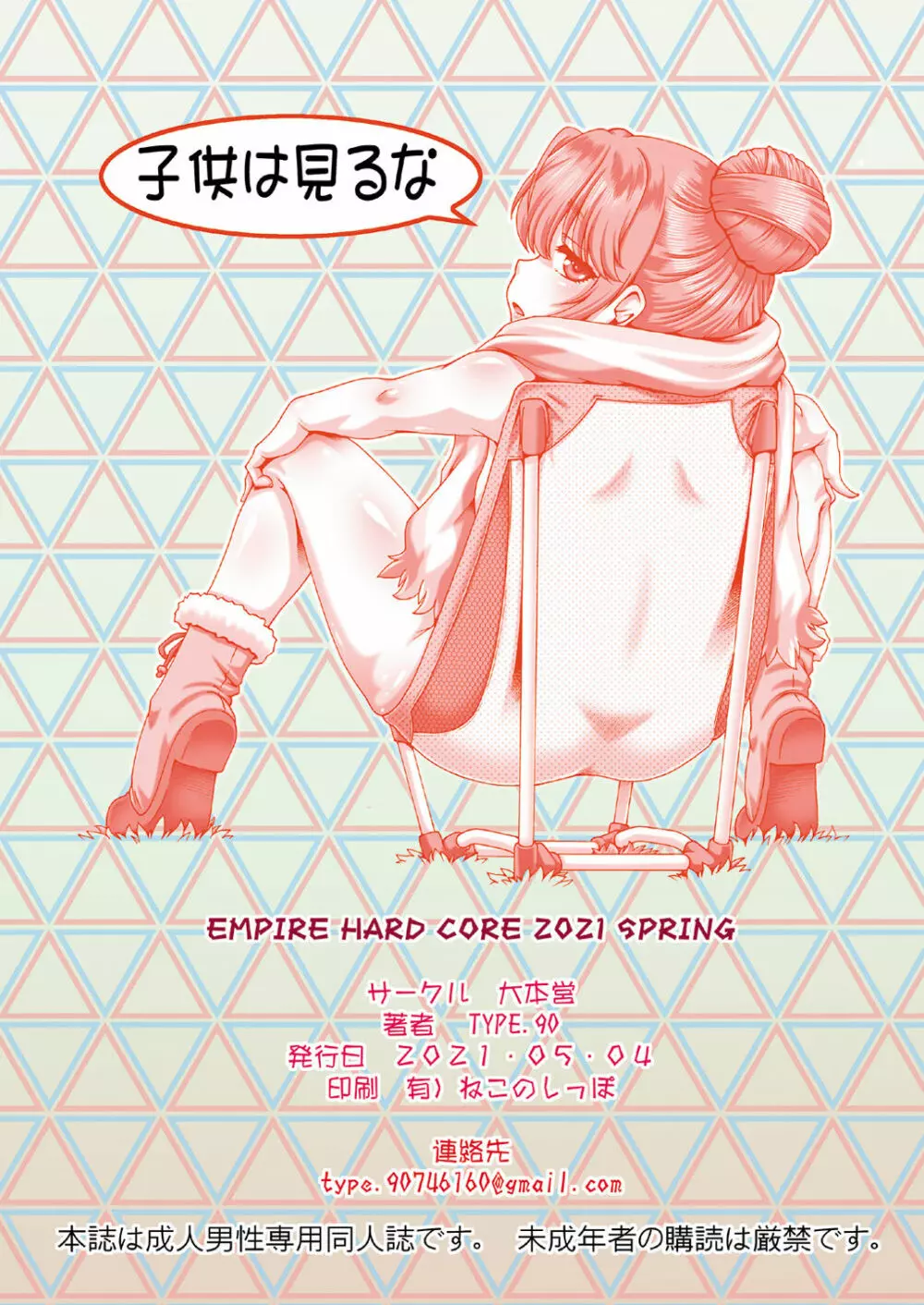 EMPIRE HARD CORE 2021 SPRING Page.26