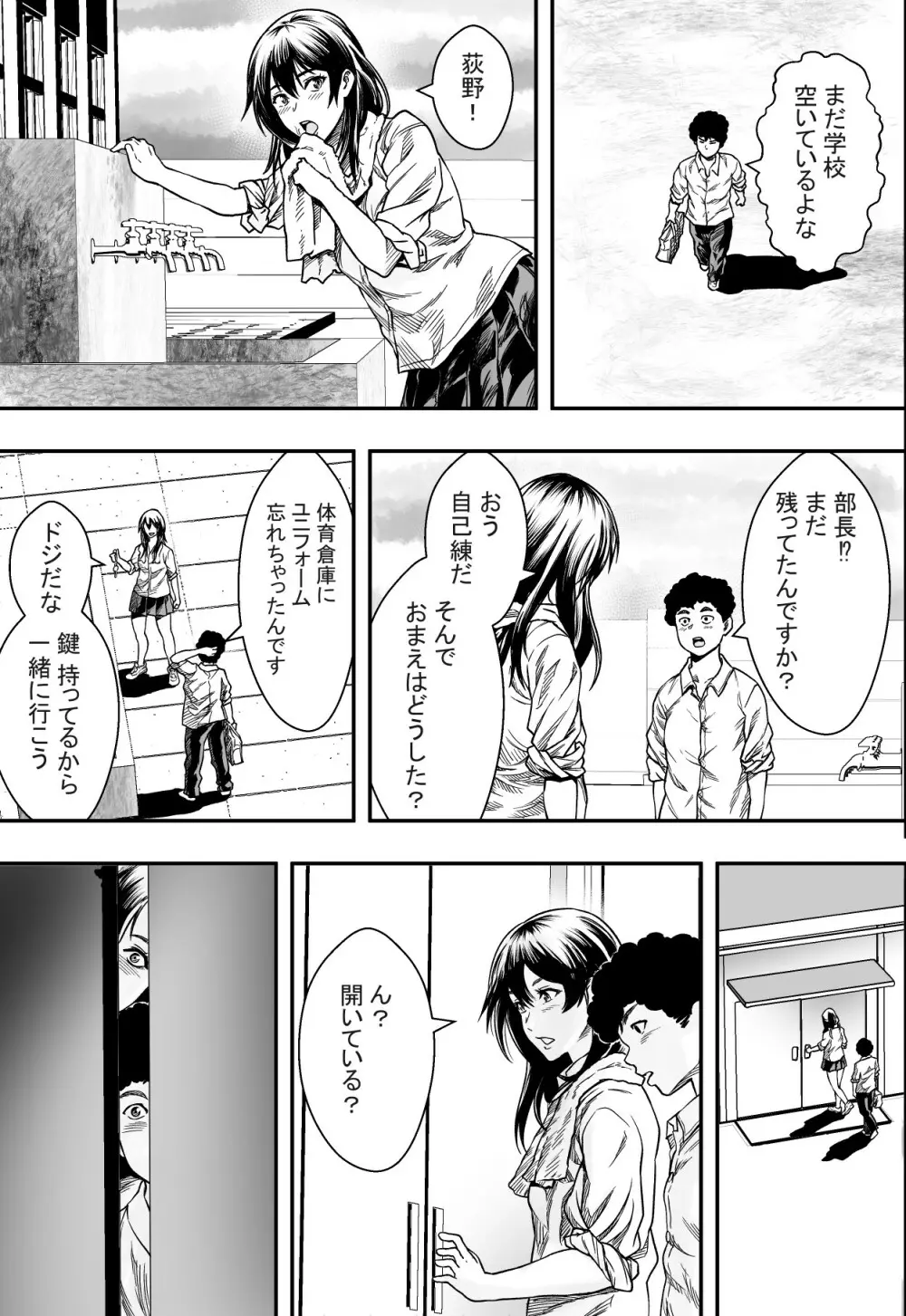 ハーレム陸上部VSヤリチン編入生 Page.12