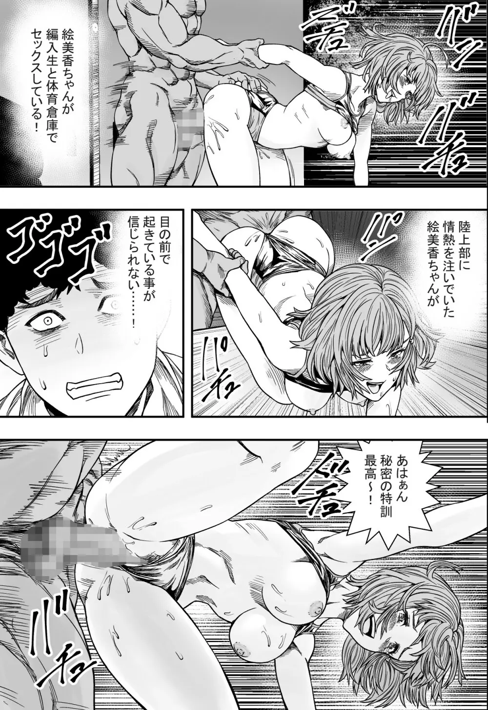 ハーレム陸上部VSヤリチン編入生 Page.14