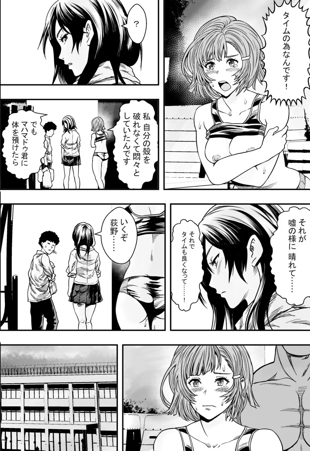 ハーレム陸上部VSヤリチン編入生 Page.19