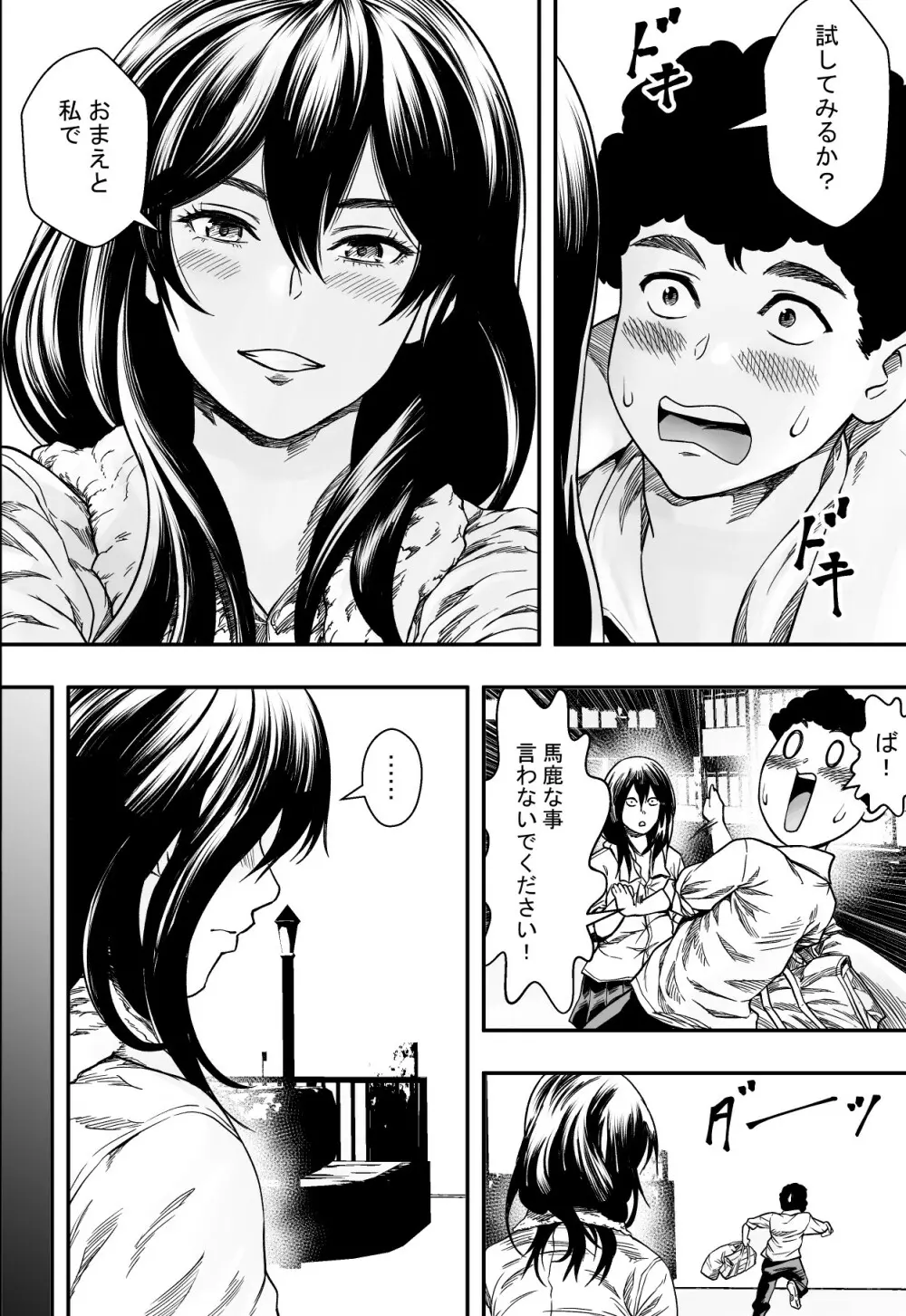 ハーレム陸上部VSヤリチン編入生 Page.21