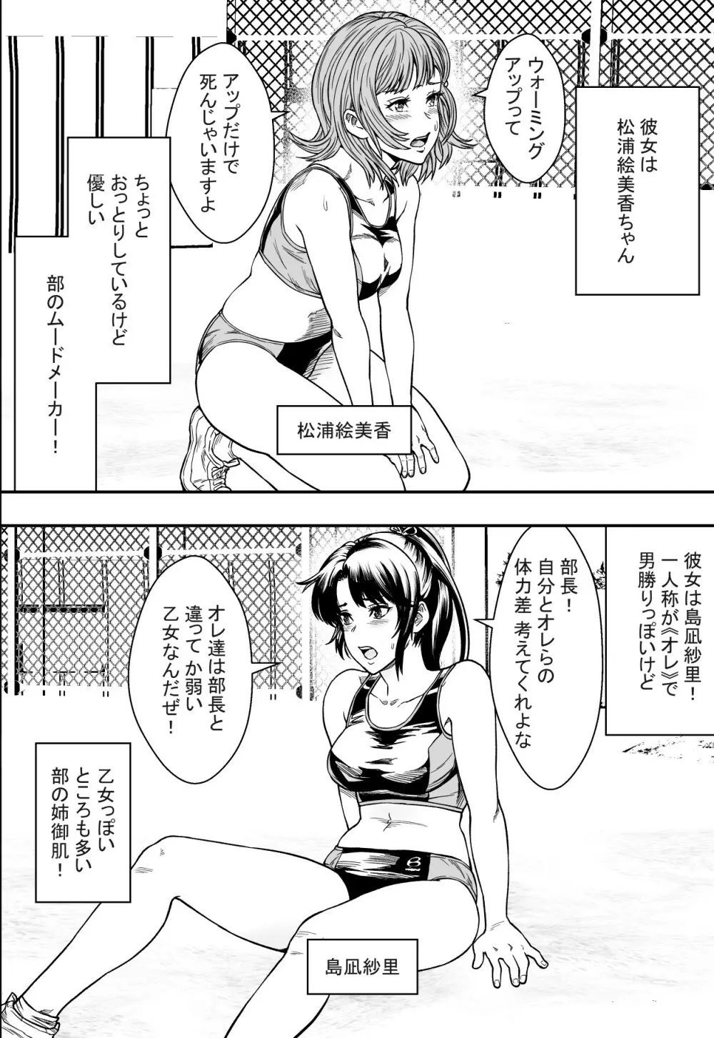 ハーレム陸上部VSヤリチン編入生 Page.5