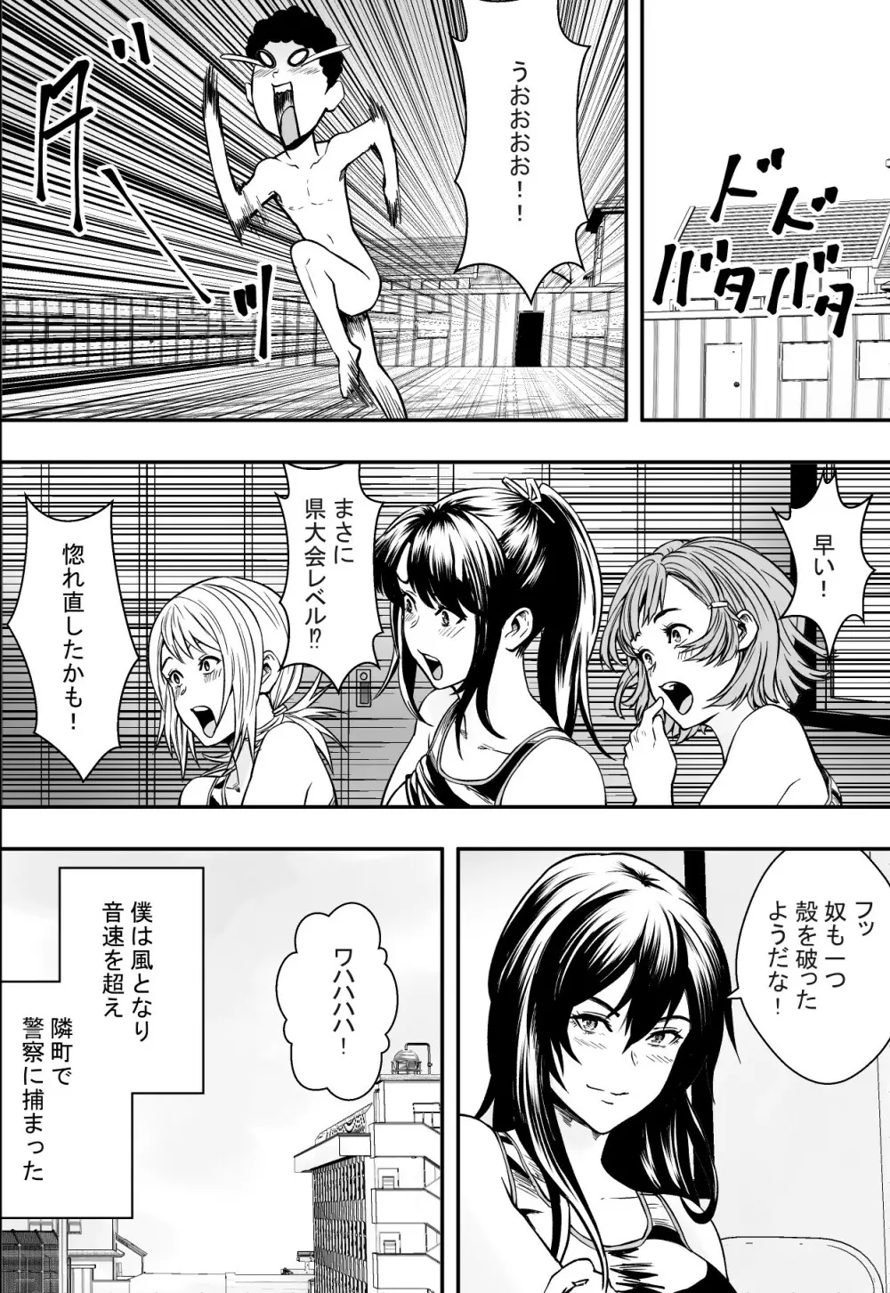 ハーレム陸上部VSヤリチン編入生 Page.51