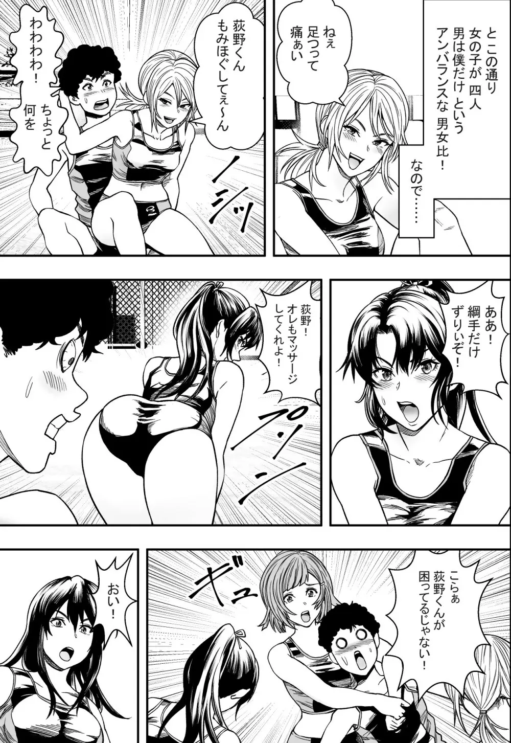 ハーレム陸上部VSヤリチン編入生 Page.6