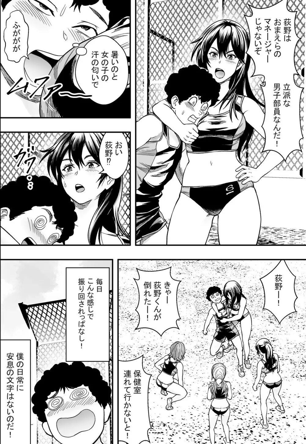 ハーレム陸上部VSヤリチン編入生 Page.7