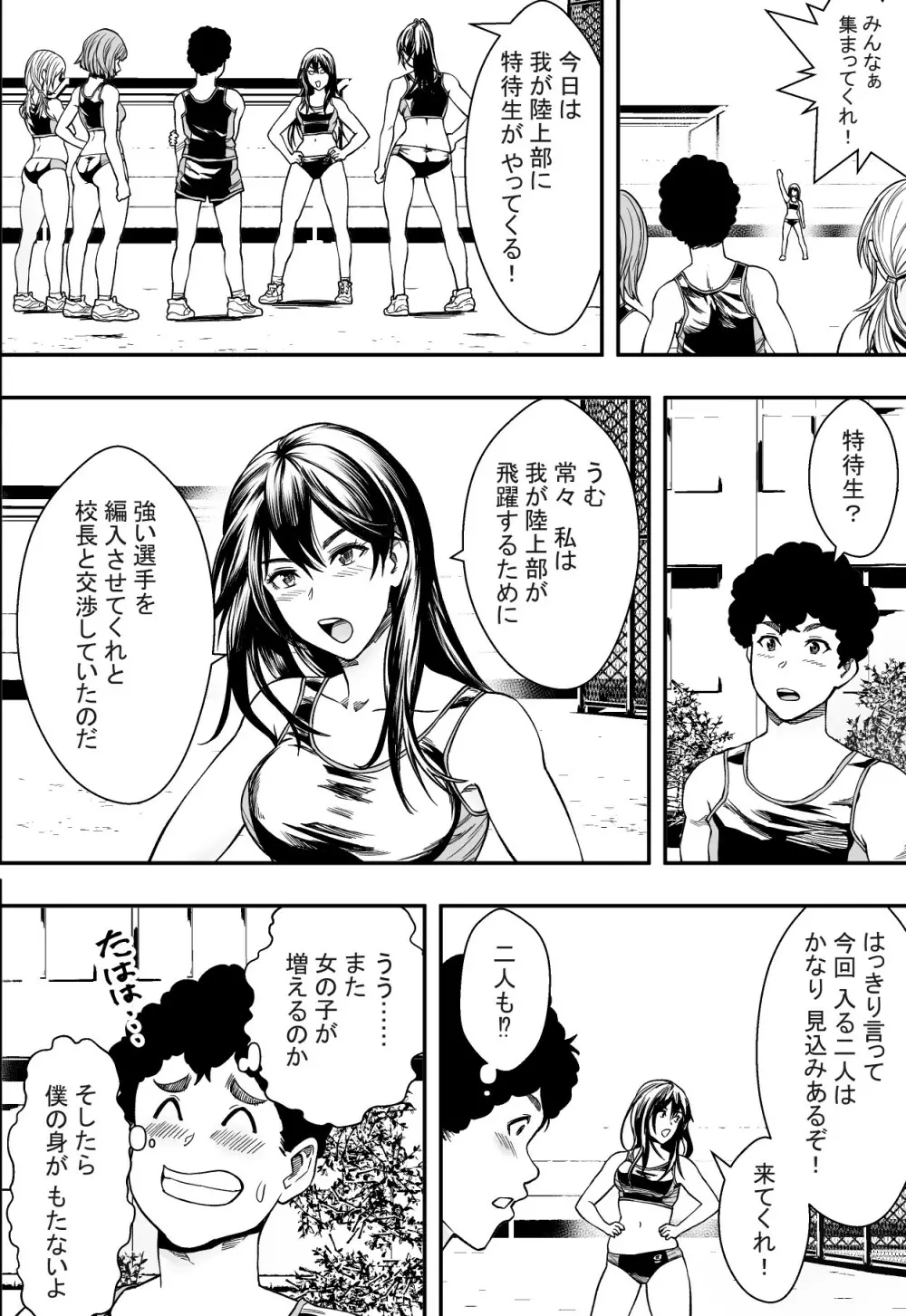 ハーレム陸上部VSヤリチン編入生 Page.9