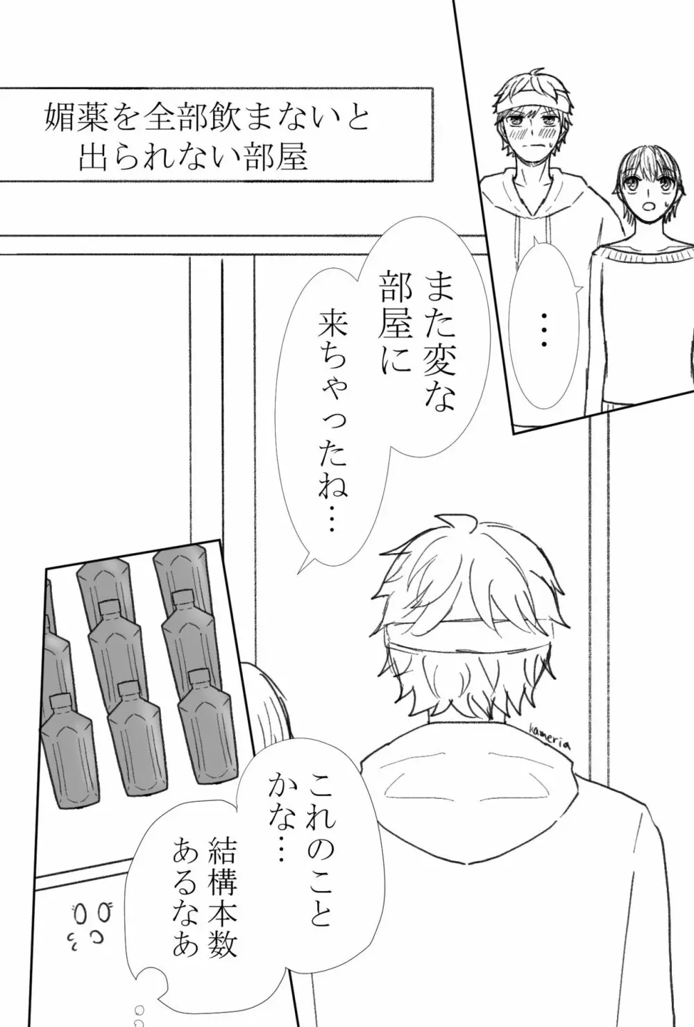 (Kametani]]R e matome[kenka banchour) Page.12