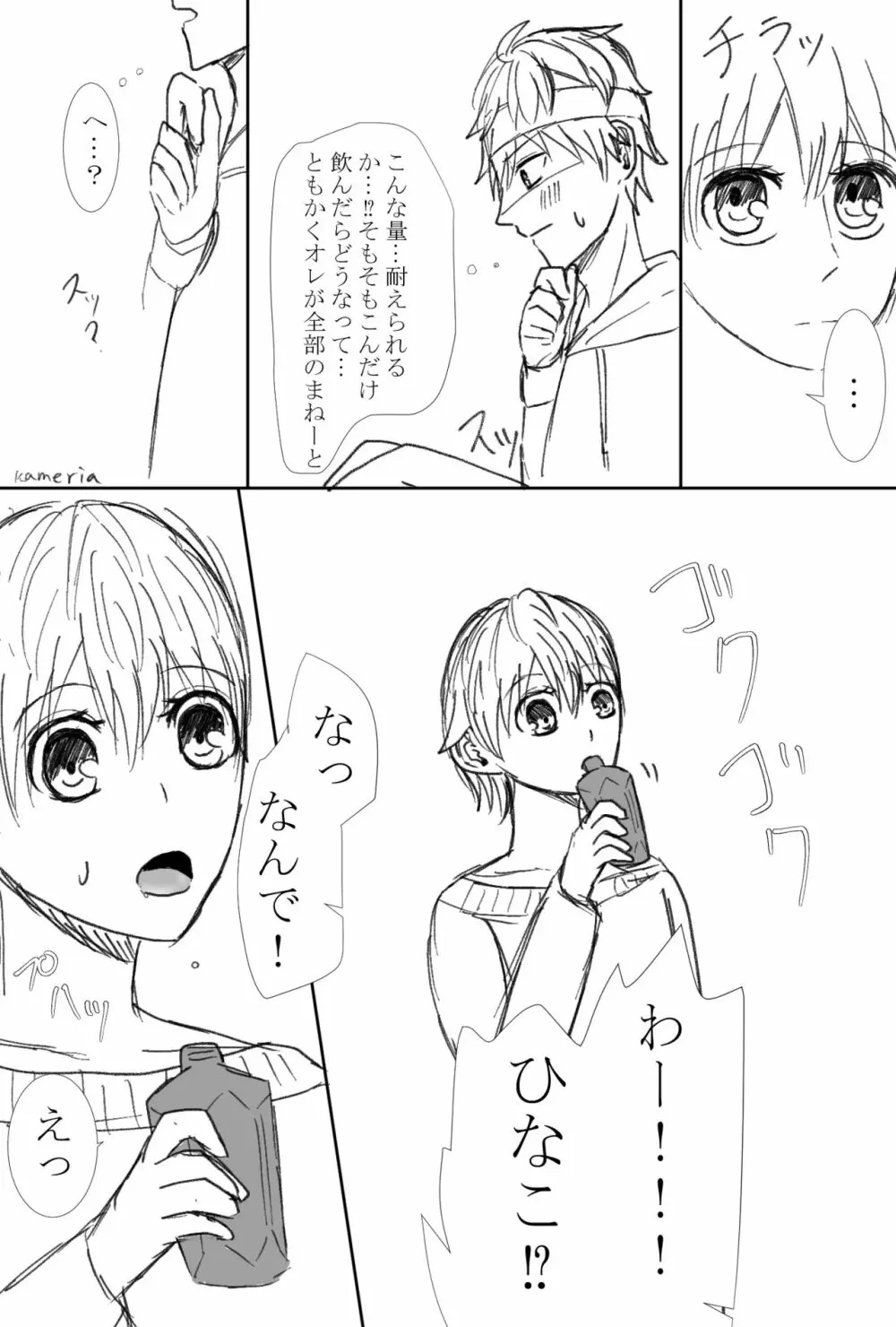 (Kametani]]R e matome[kenka banchour) Page.13