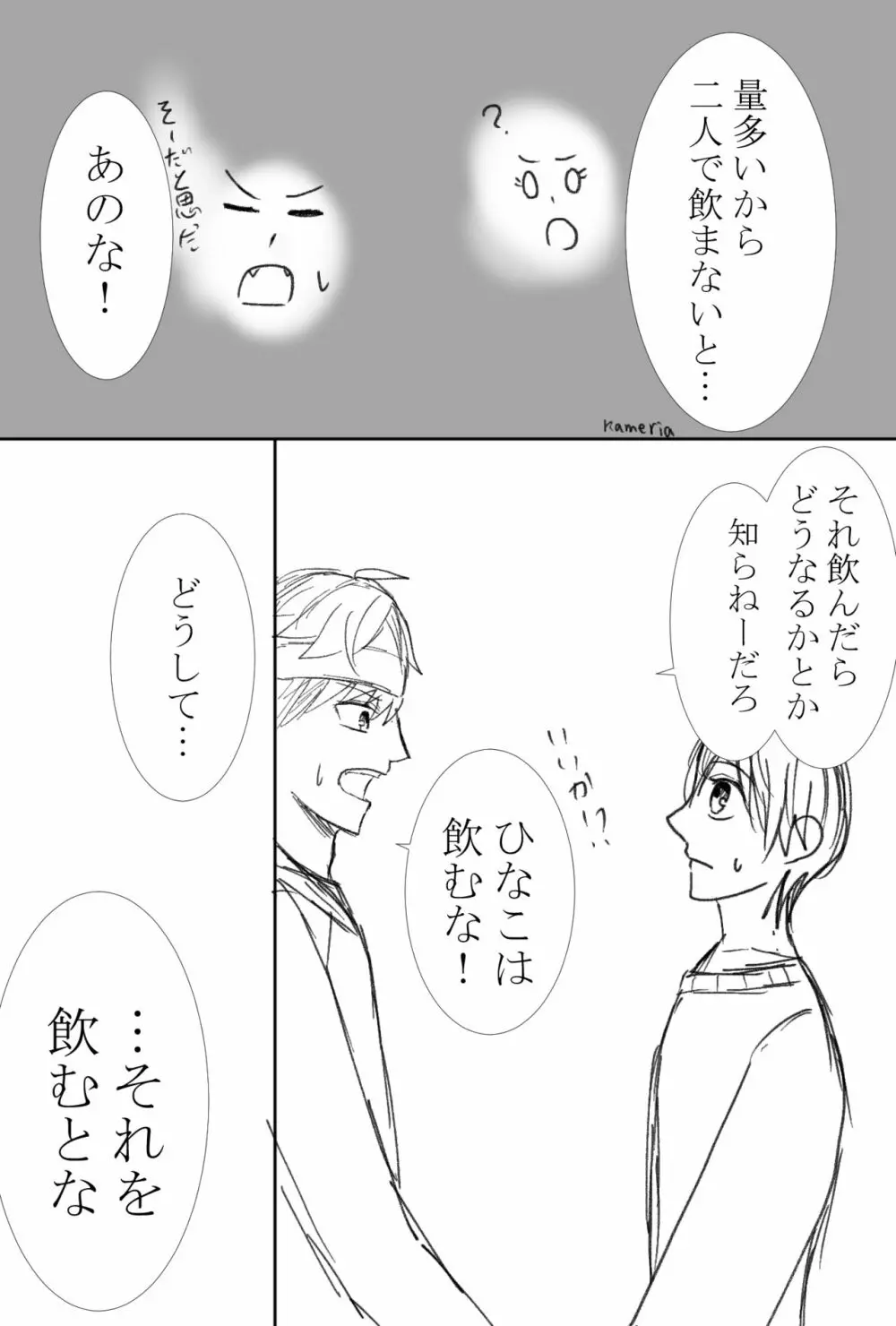 (Kametani]]R e matome[kenka banchour) Page.14