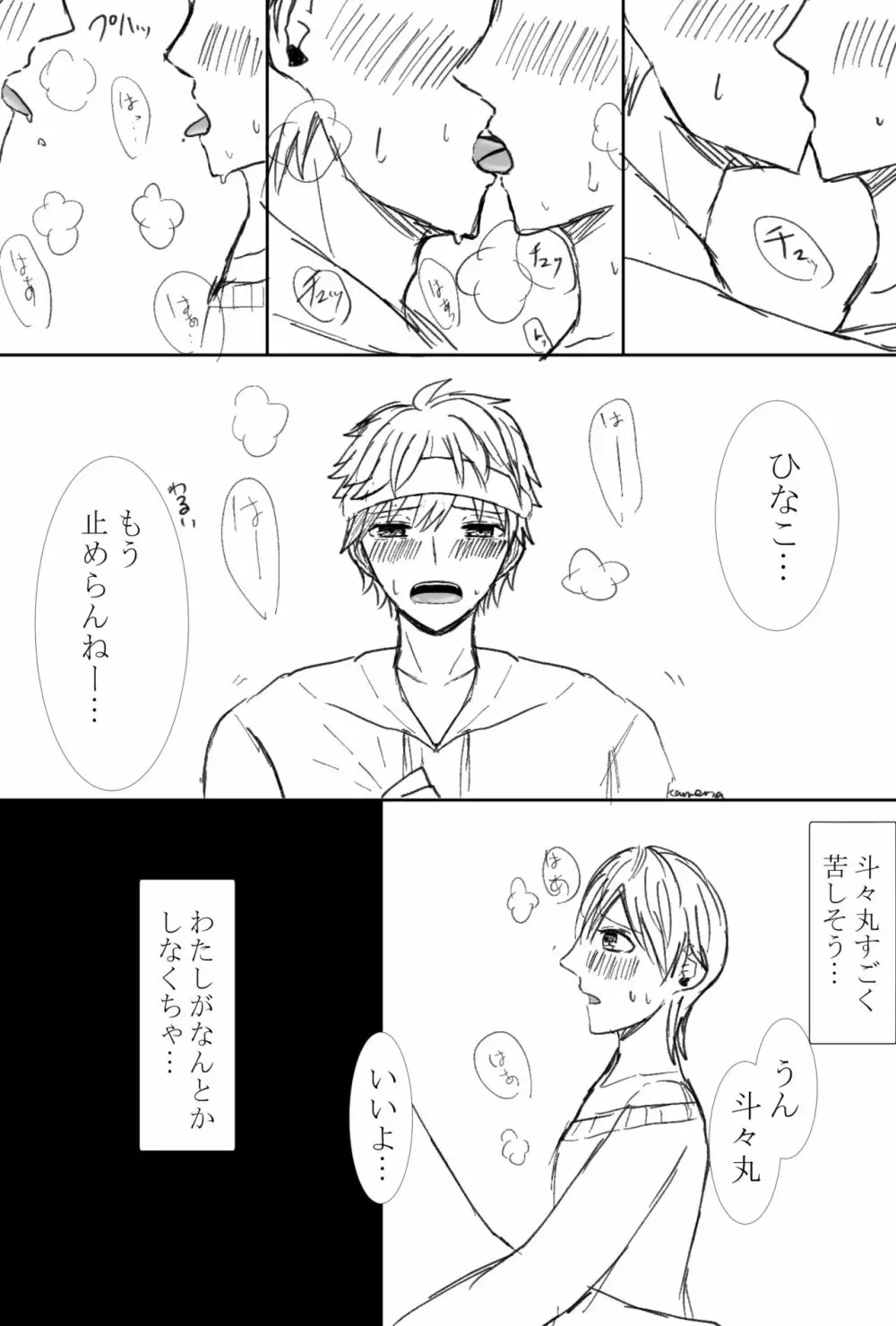 (Kametani]]R e matome[kenka banchour) Page.20