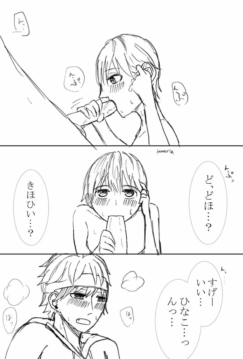 (Kametani]]R e matome[kenka banchour) Page.22