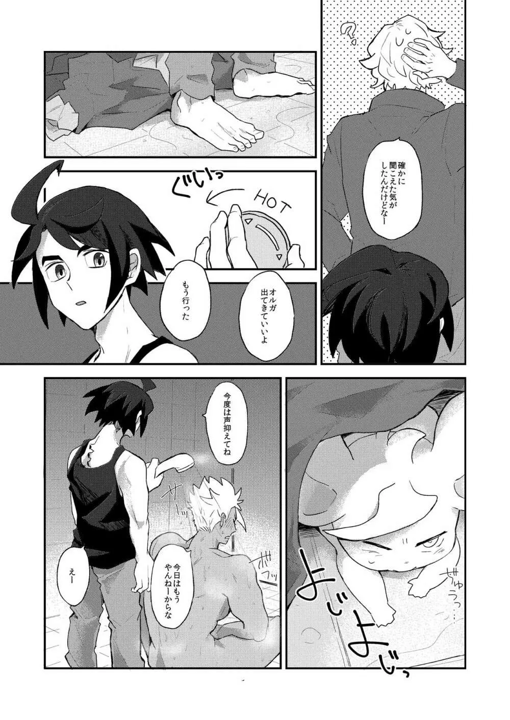 オルガニブンノイチ Page.10