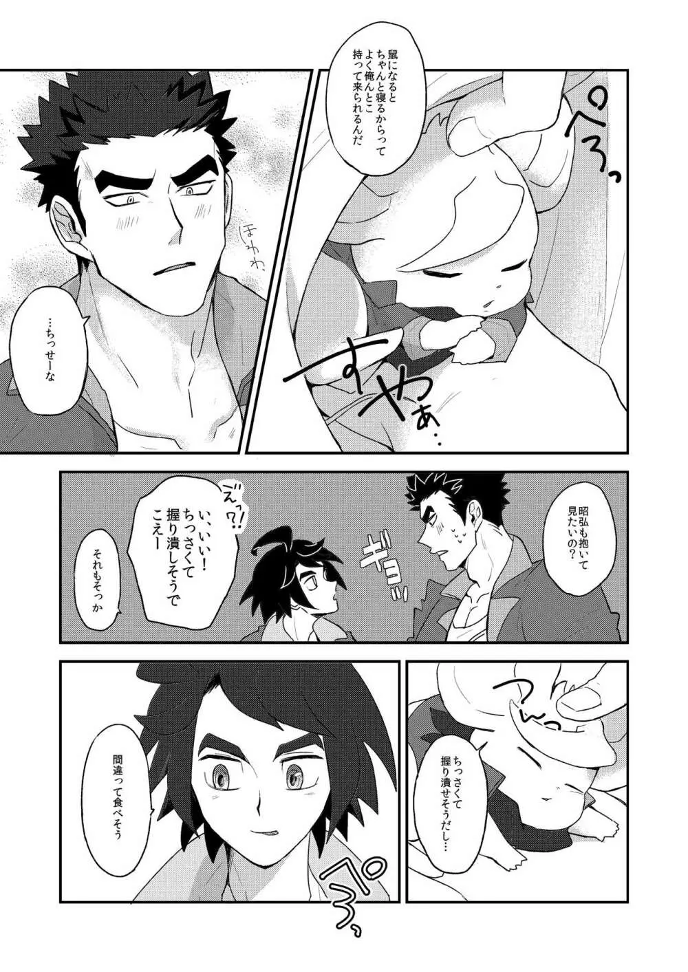 オルガニブンノイチ Page.12