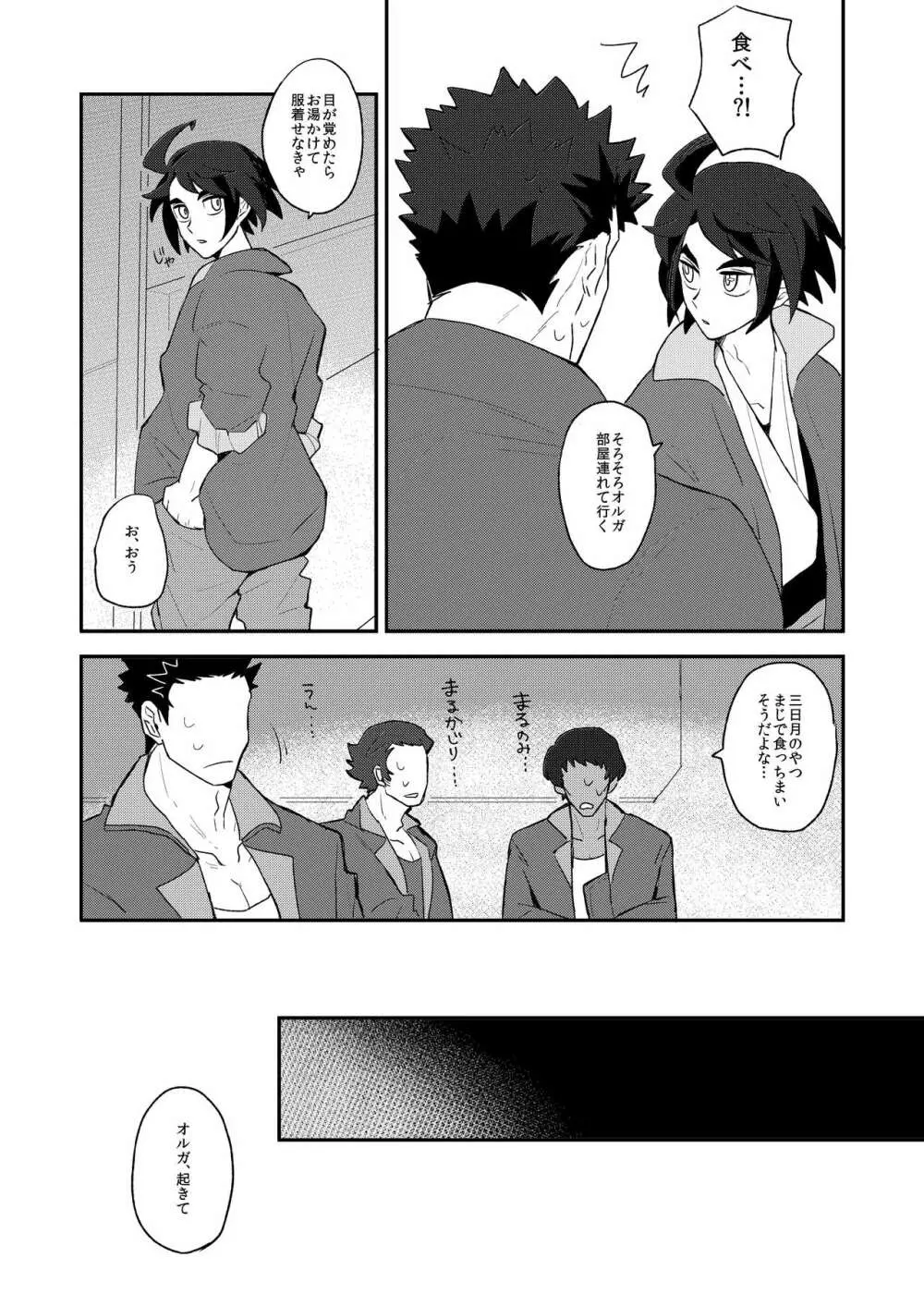 オルガニブンノイチ Page.13