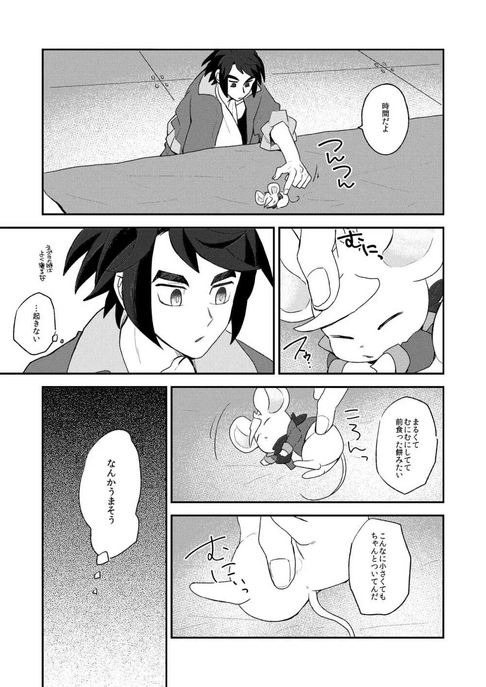 オルガニブンノイチ Page.14