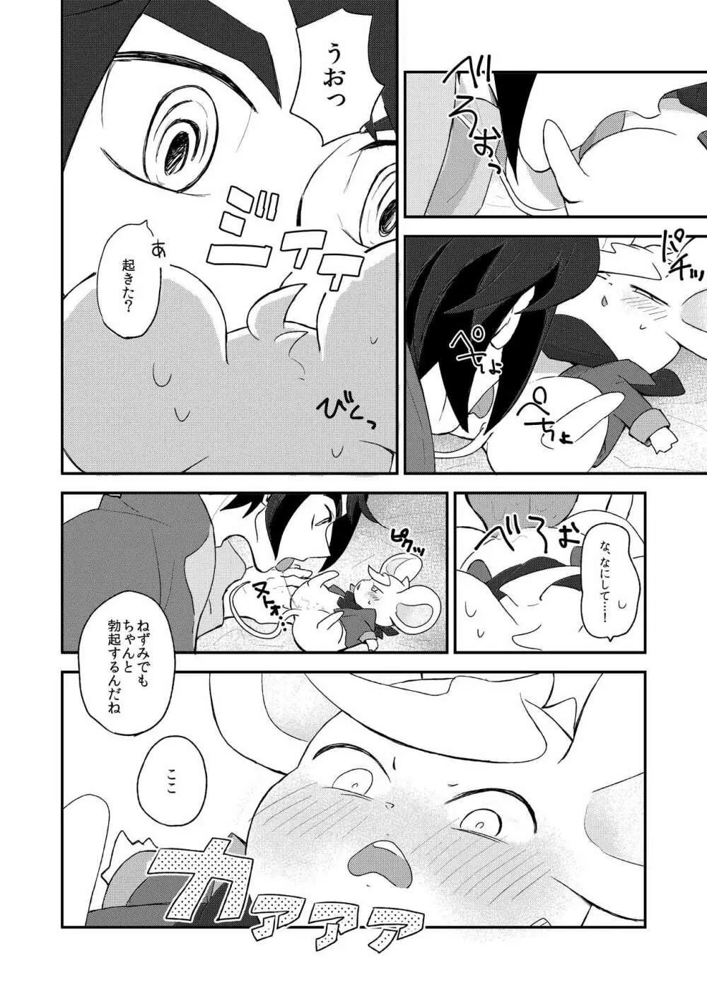 オルガニブンノイチ Page.15