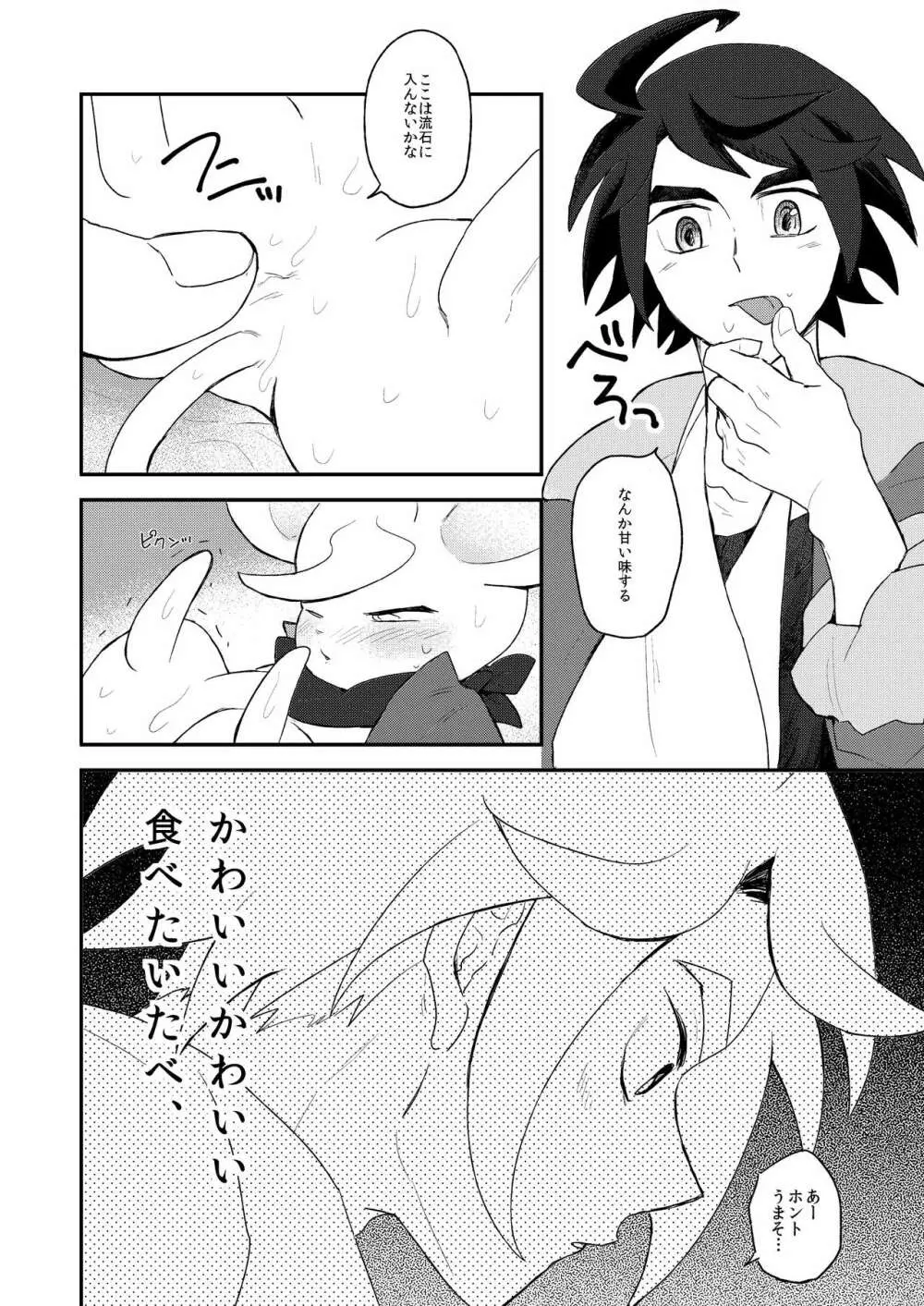 オルガニブンノイチ Page.17