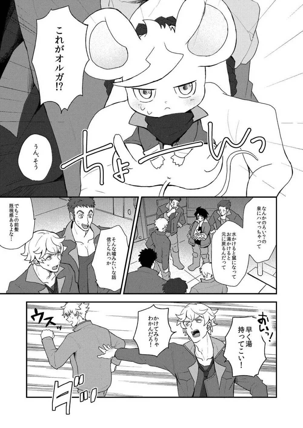オルガニブンノイチ Page.2