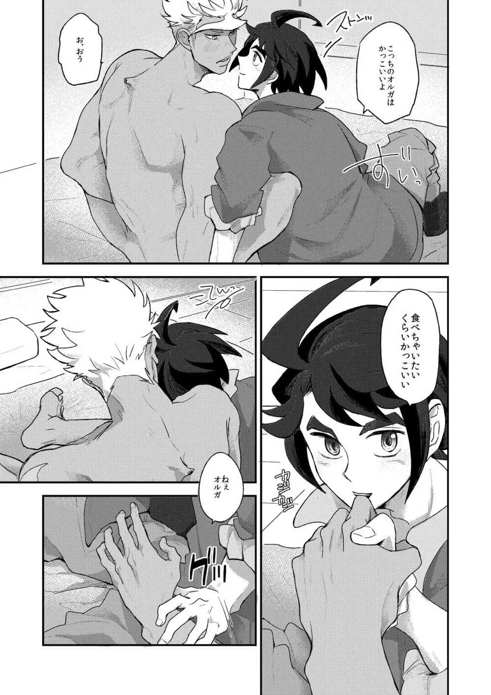 オルガニブンノイチ Page.20